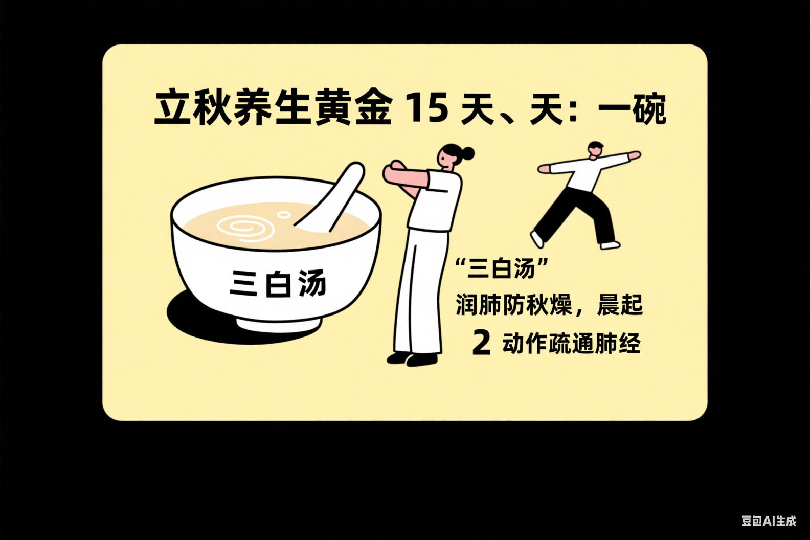 立秋养生黄金 15 天：一碗 “三白汤” 润肺防秋燥，晨起 2 动作疏通肺经